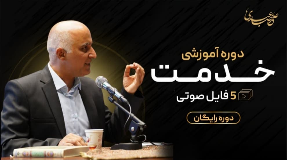 خدمت