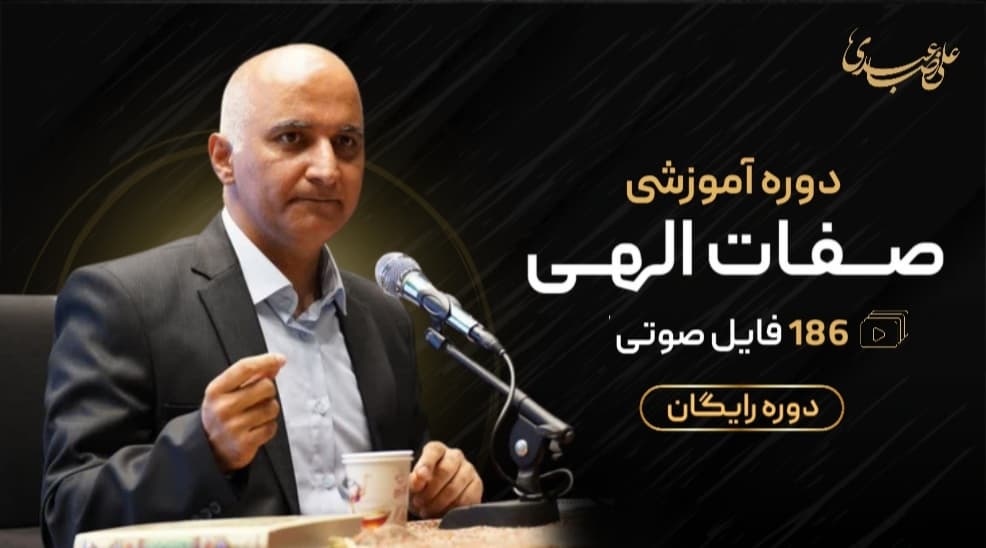 صفات الهی