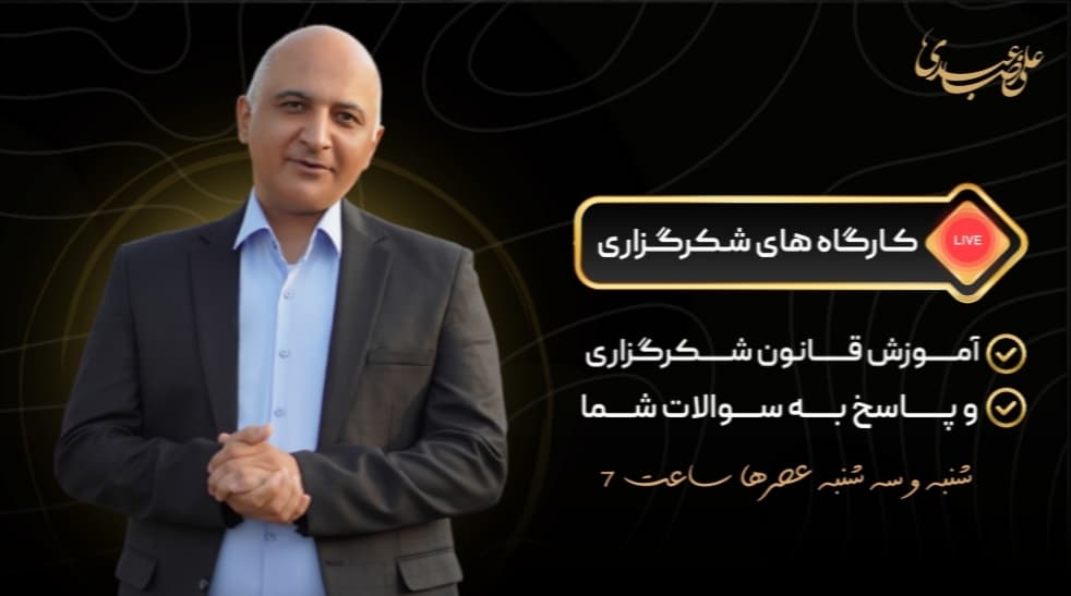 کارگاه‌های شکرگزاری