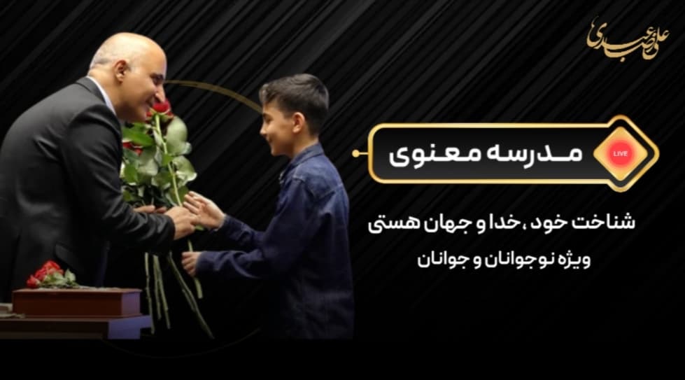 دوره مدرسه معنوی