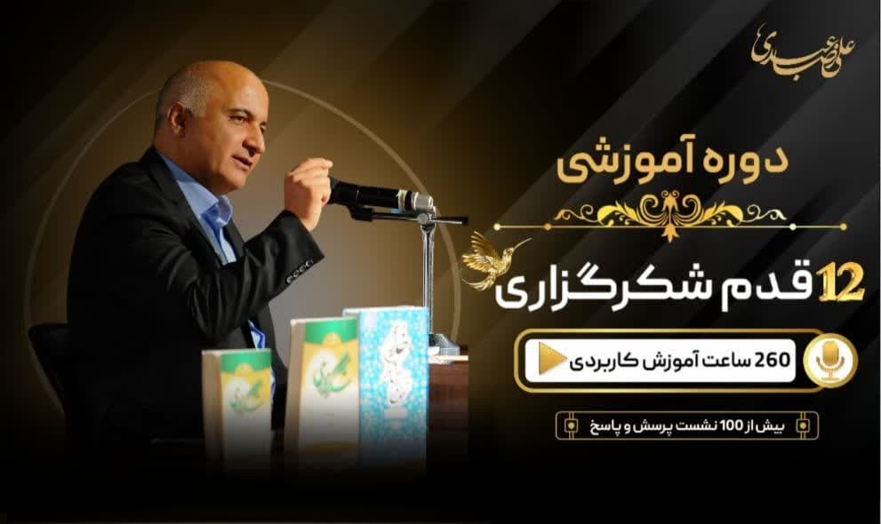 دوره ۱۲ قدم شکرگزاری